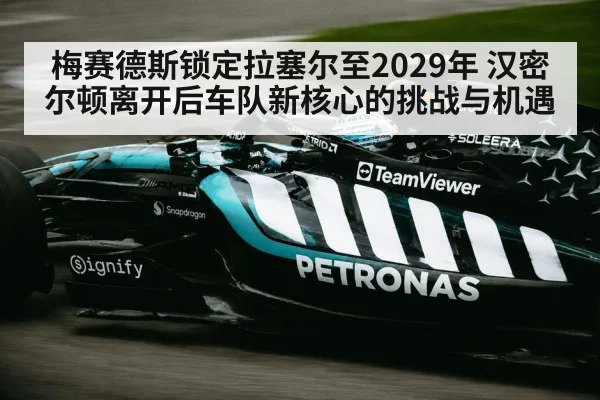 Mercedes F1 team