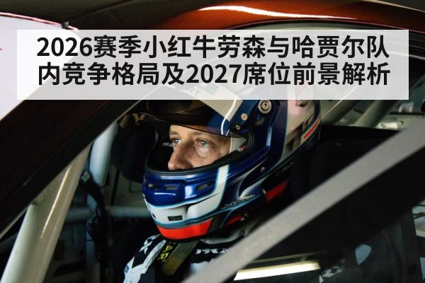 racing driver helmet in cockpit